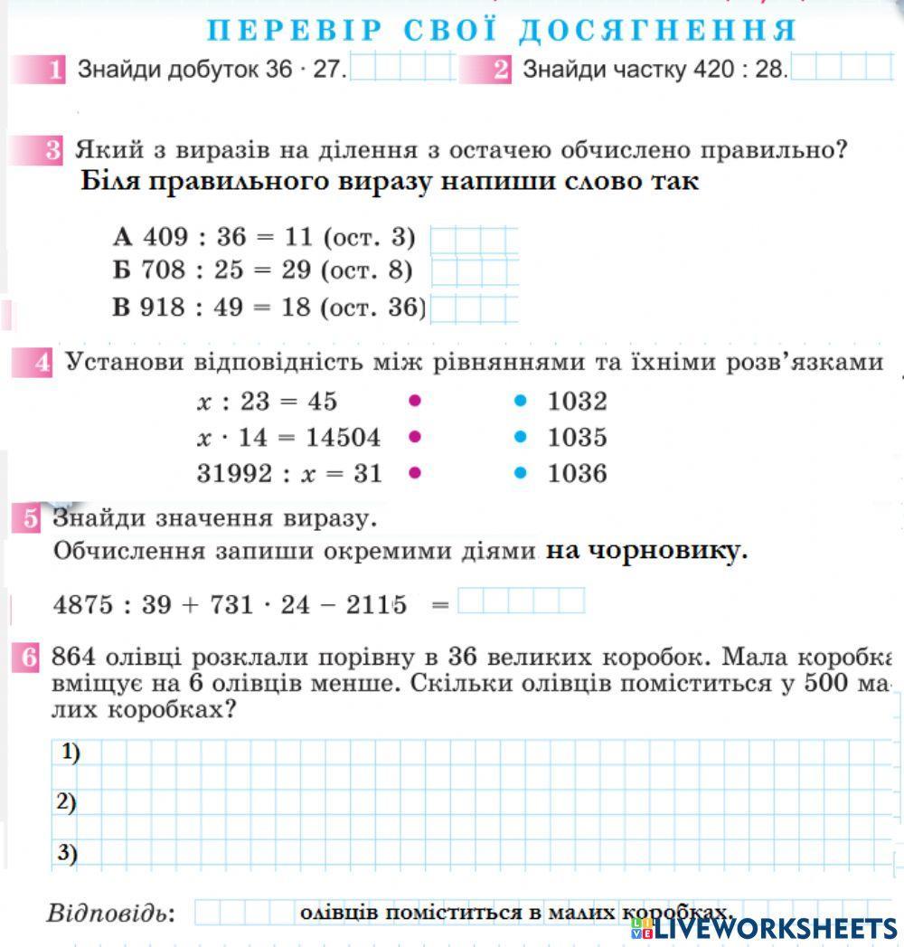 Письмове множення і ділення багатоцифрового числа на двоцифрове