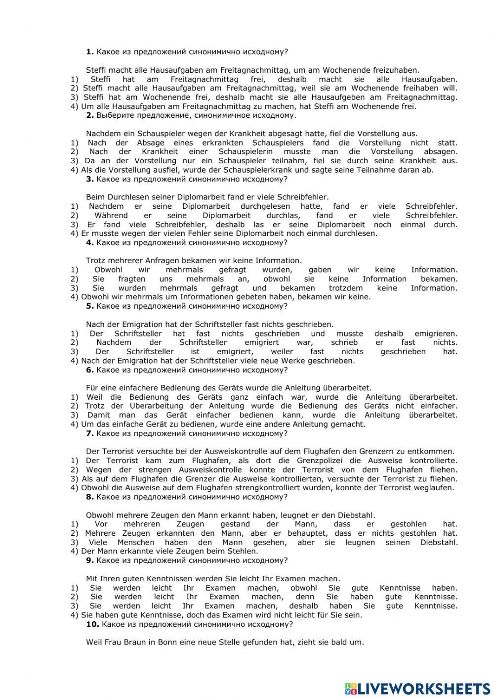 Синонимичное предложение