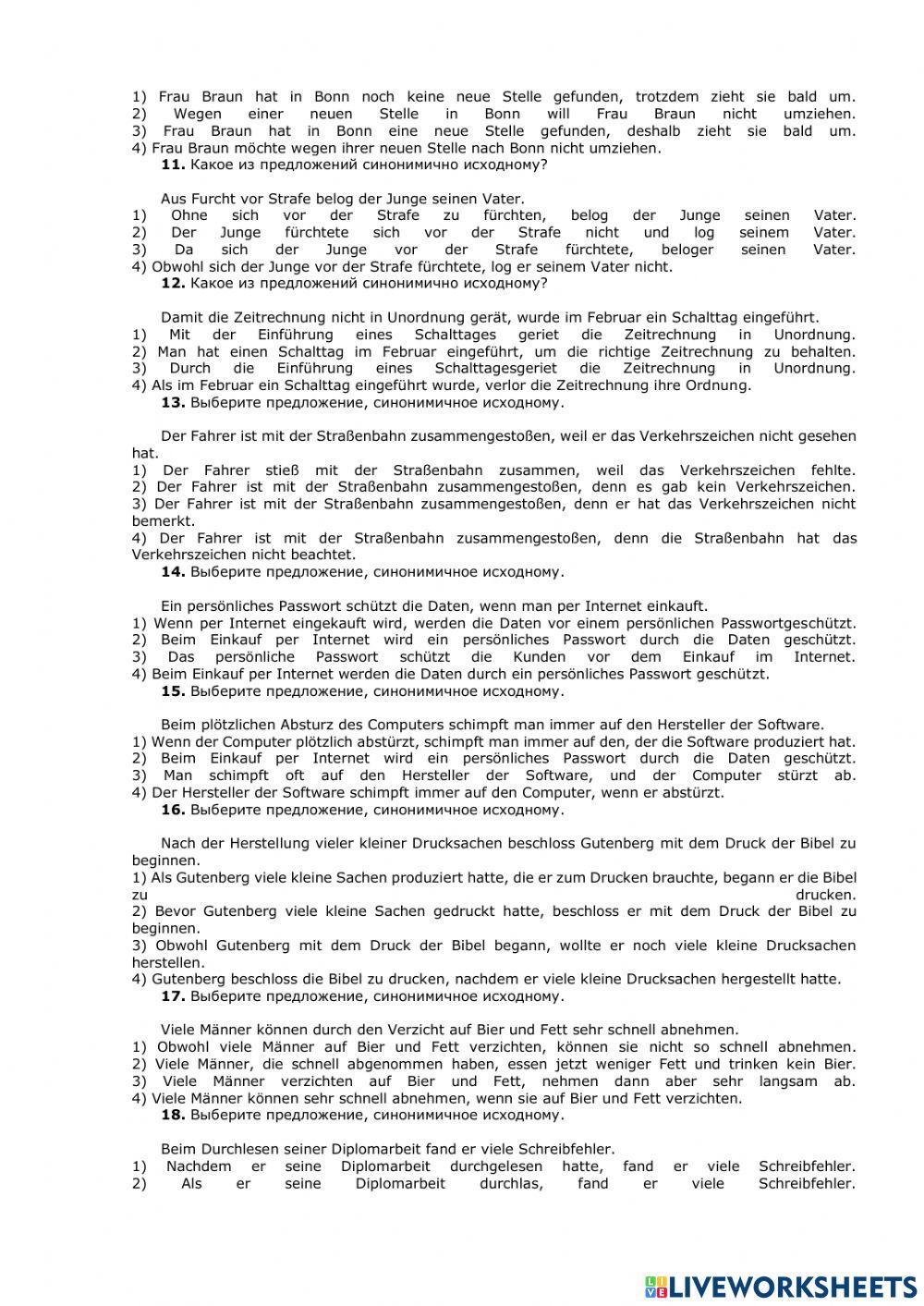 Синонимичное предложение