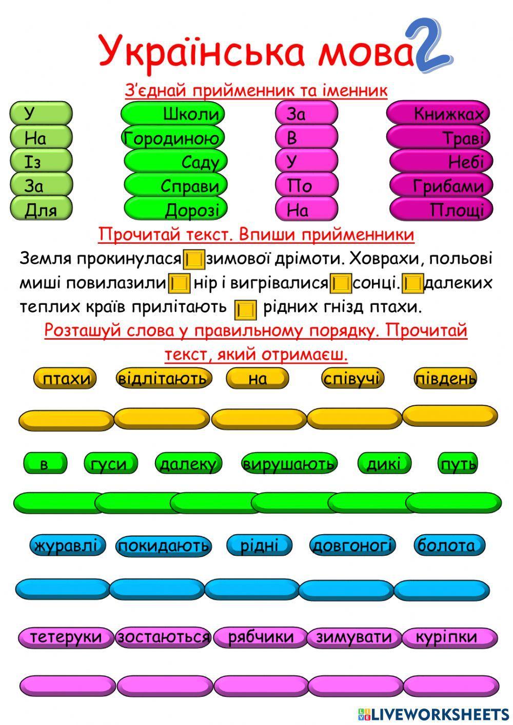 Прийменник exercise | Live Worksheets