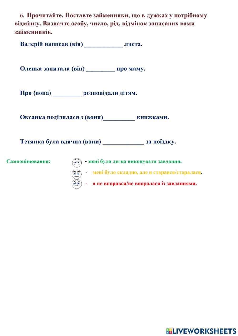 Діагностувальна робота. Числівник. Займенник.