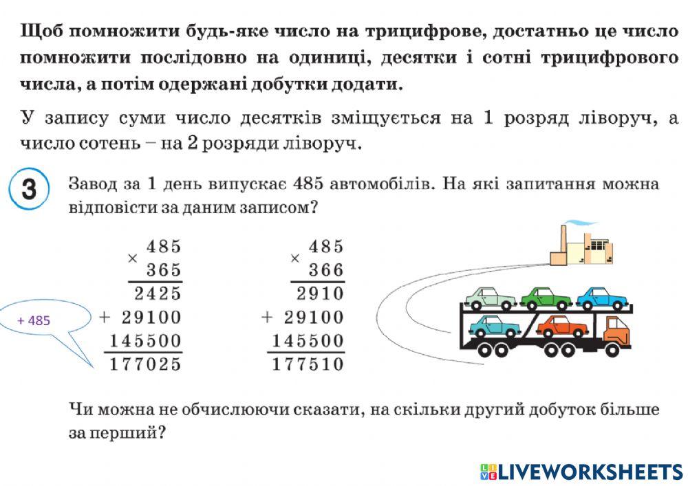 Множення на трицифрове число