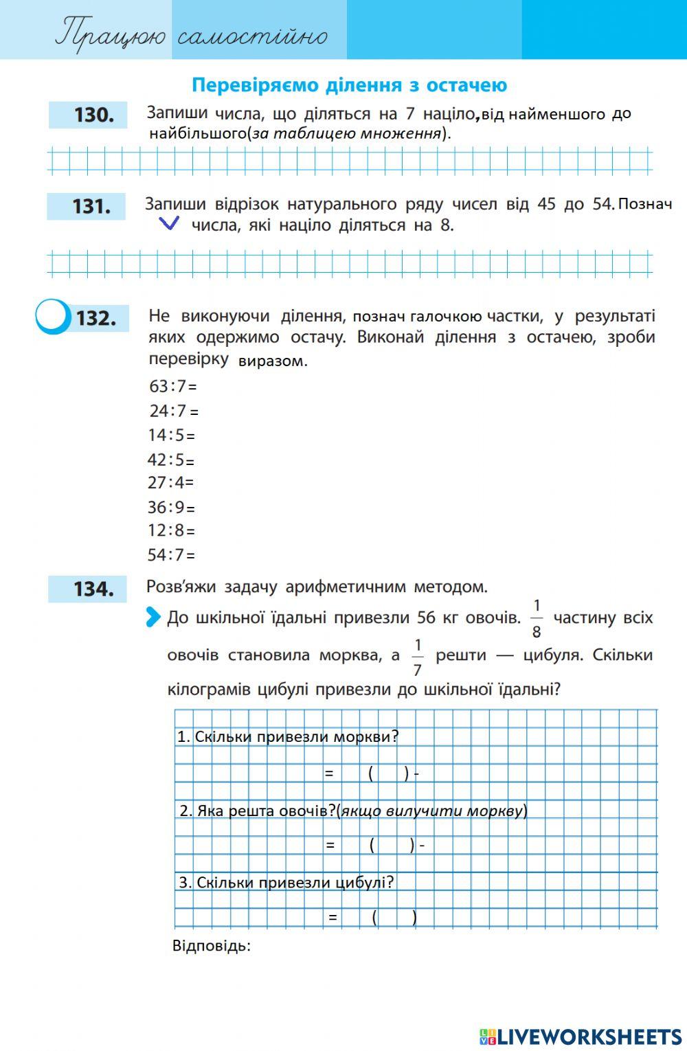 Перевіряємо ділення з остачею