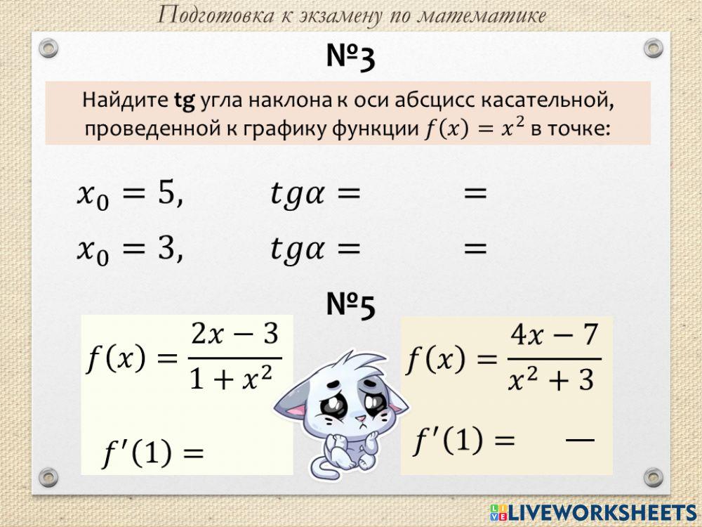 Экзамен - производная -2