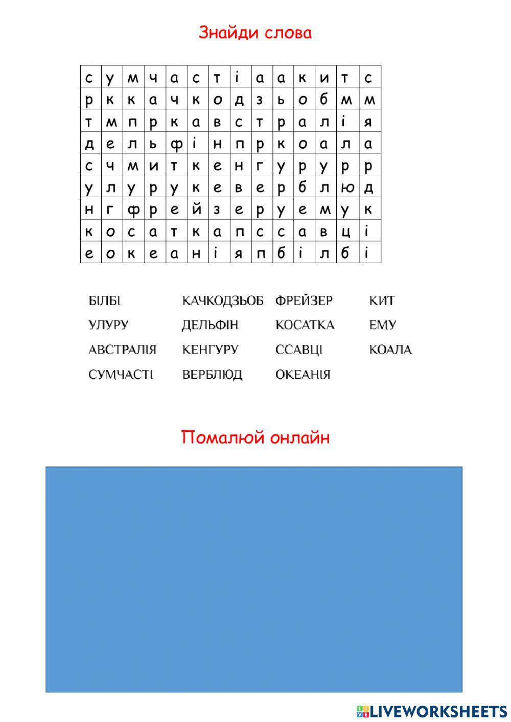Я досліджую світ Австралія. Тварини