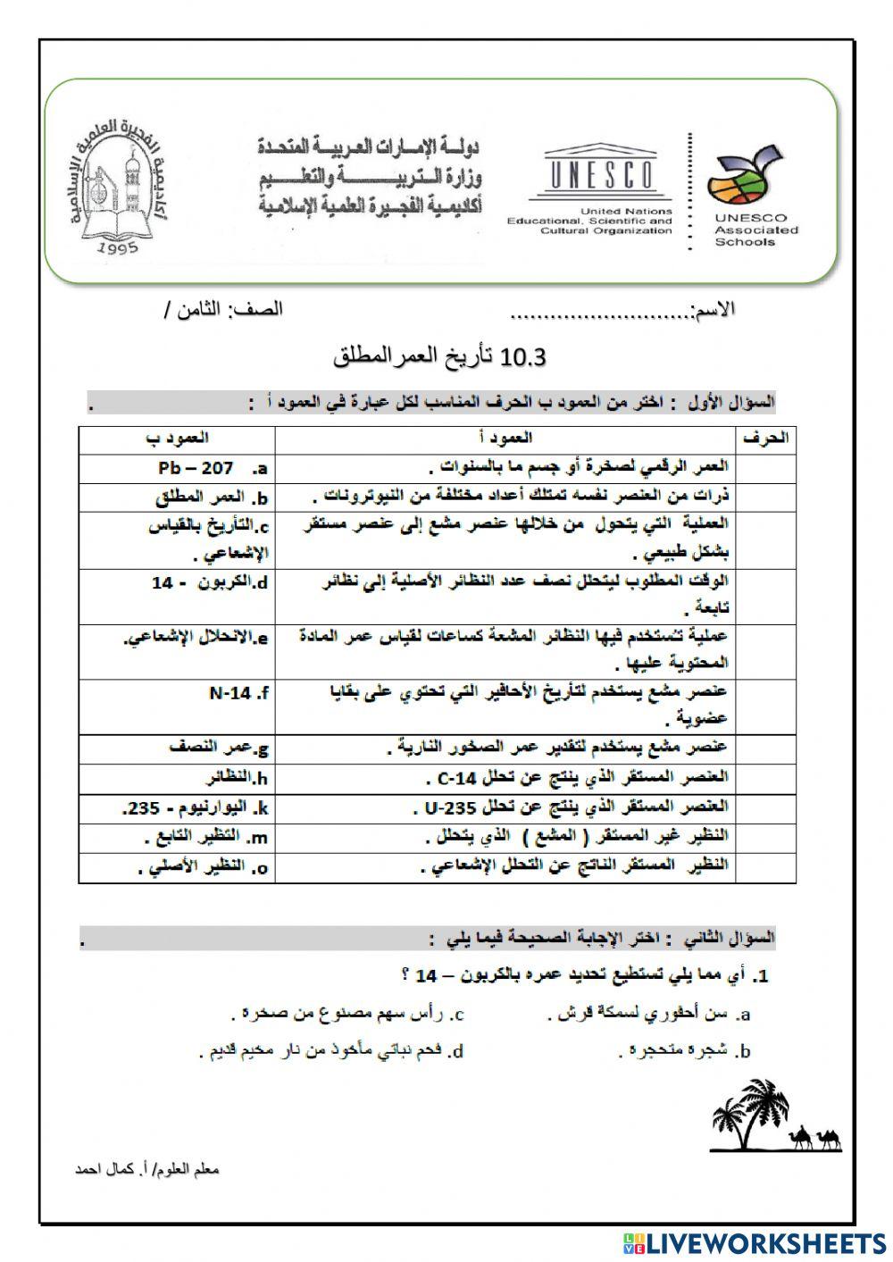 تأريخ العمر المطلق