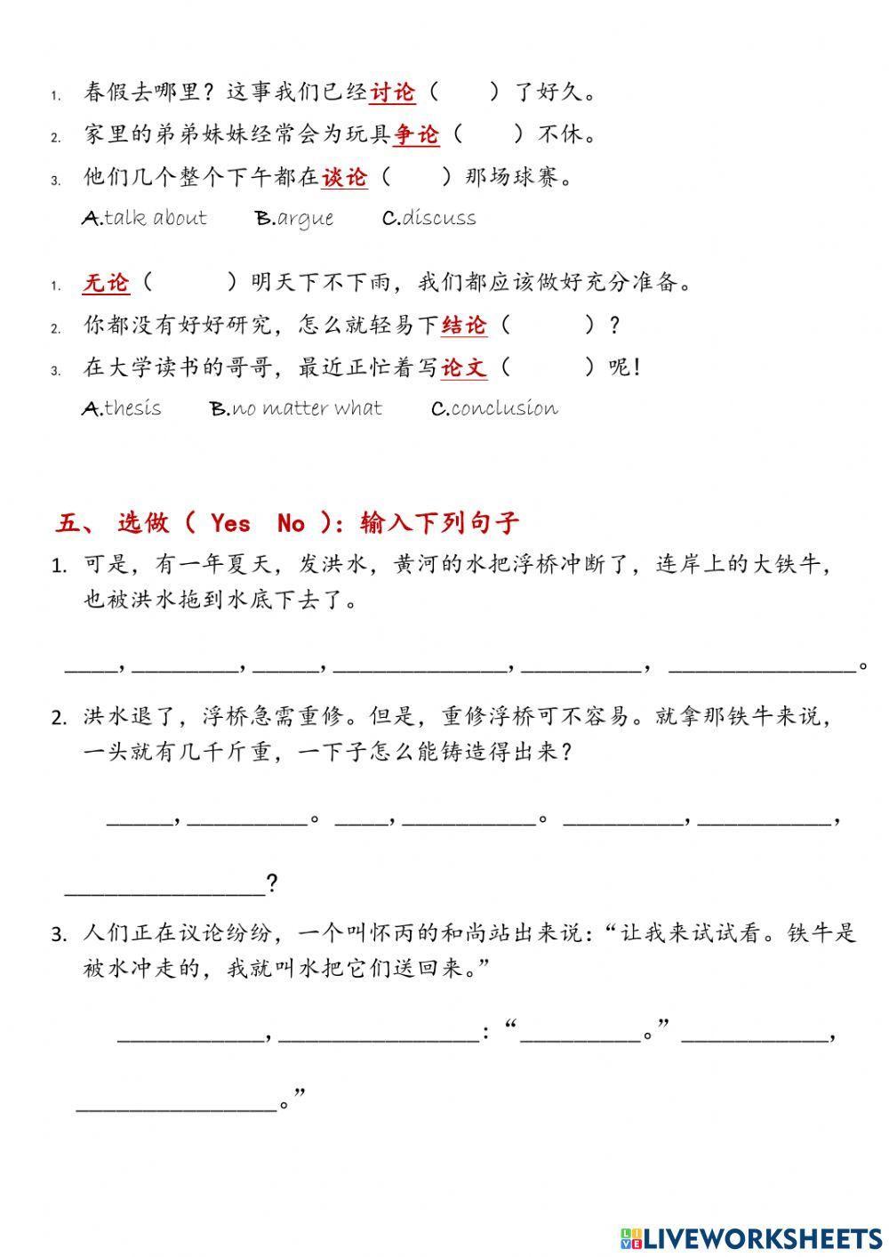 G4-3-6《捞铁牛》中文输入