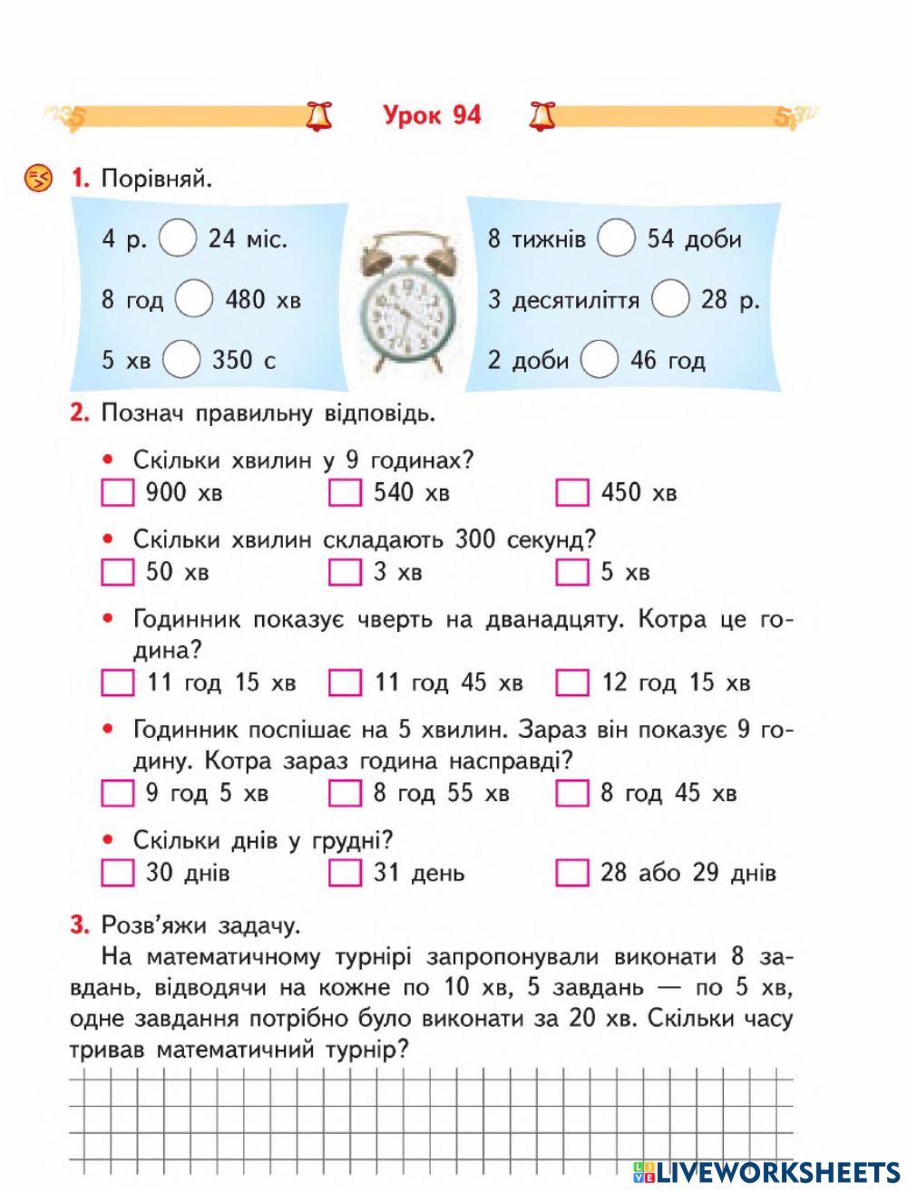 Задачі з одиницями часу-Гісь-3 клас-Урок 94 worksheet | Live Worksheets