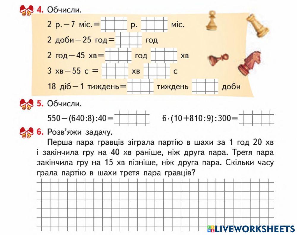 Задачі з одиницями часу-Гісь-3 клас-Урок 94