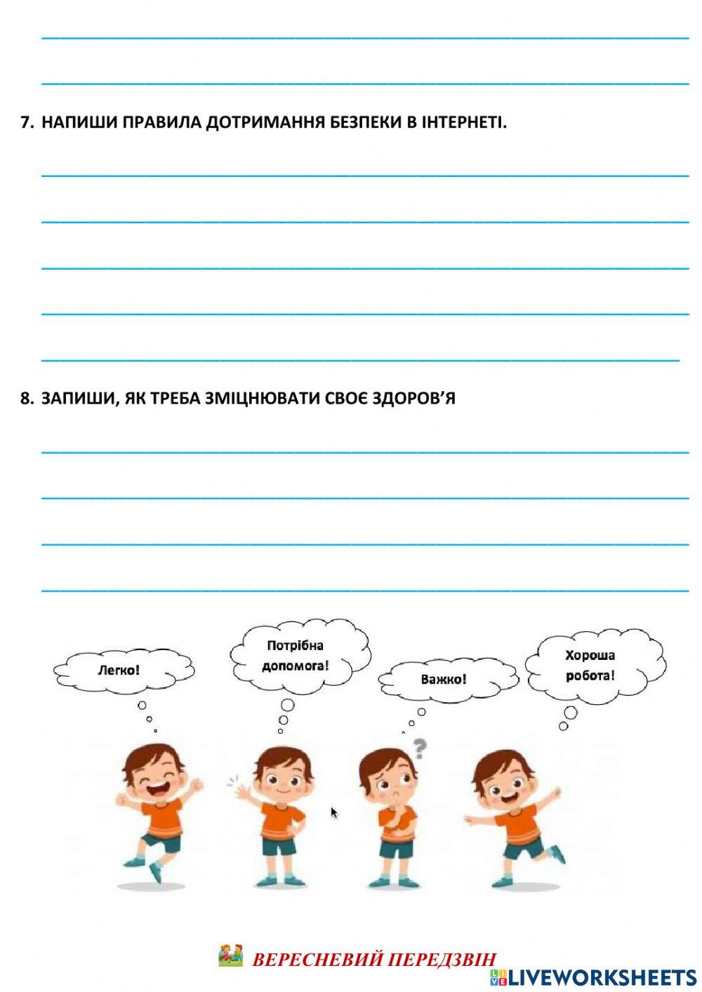 Діагностувальна робота ЯДС