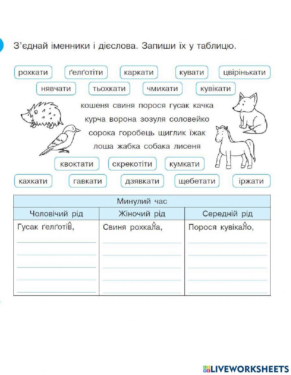 Дієслова минулого часу activity | Live Worksheets