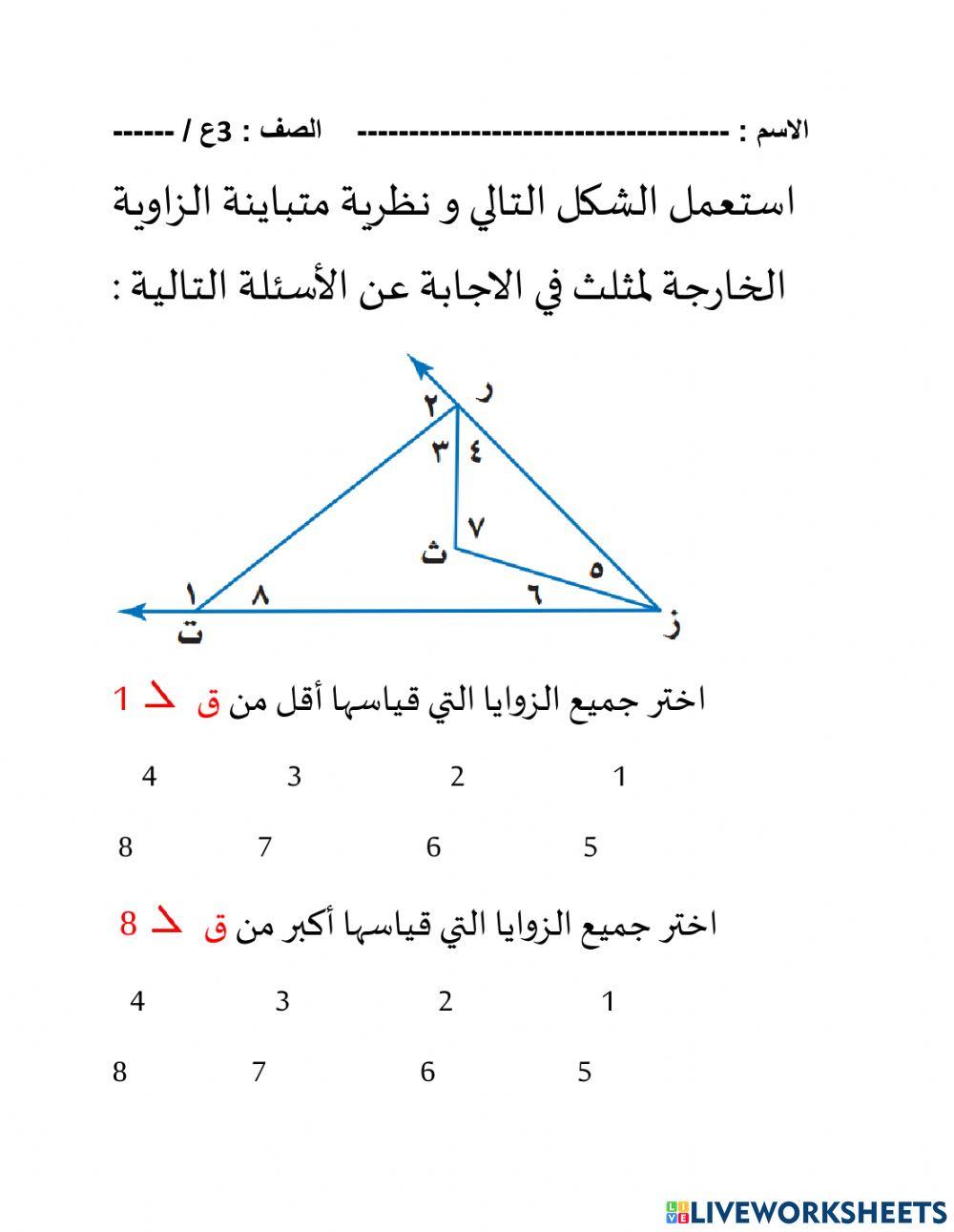 المنصفات في المثلث 1