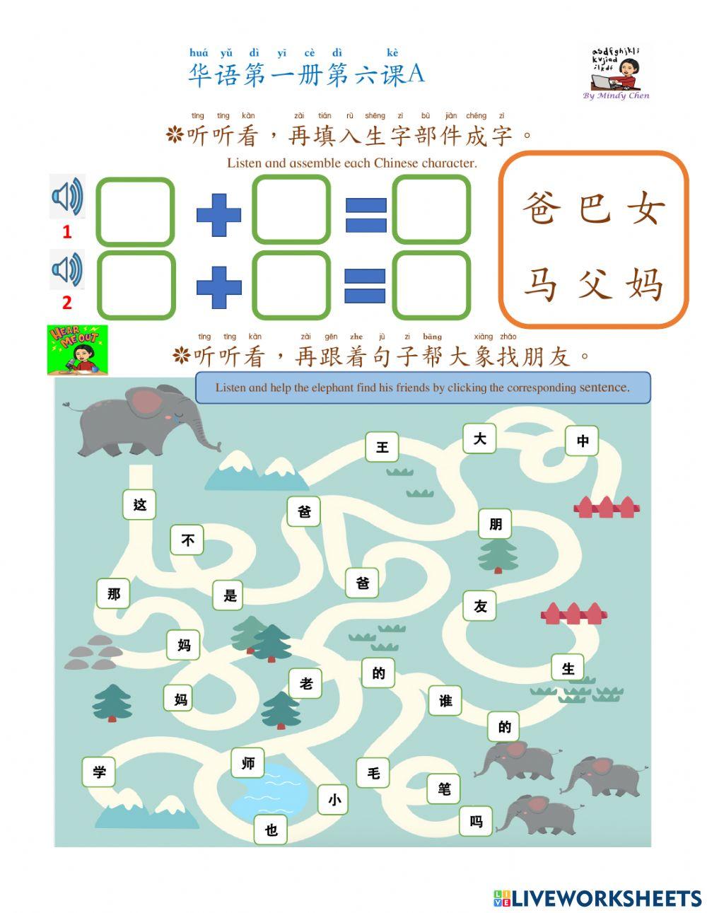 华语第一册第六课a