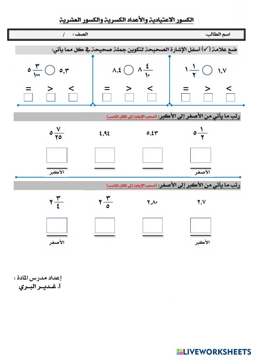 الكسور الاعتيادية والأعداد الكسرية والكسور العشرية