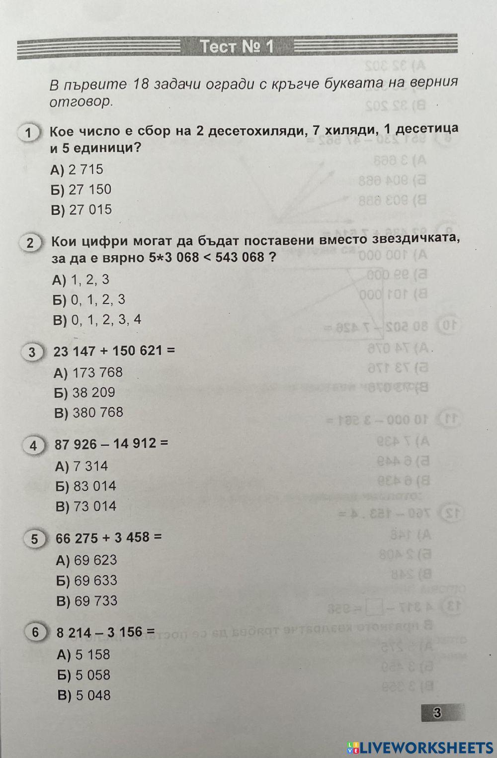 Тест 1- Математика, НВО 4 клас