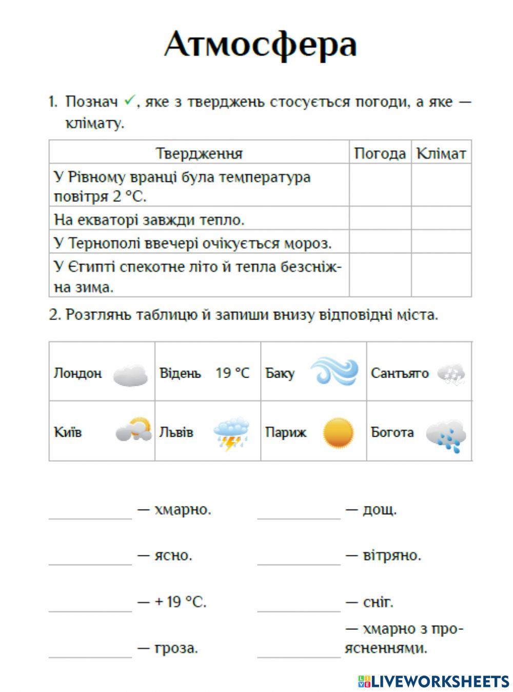 Атмосфера Атмосфера