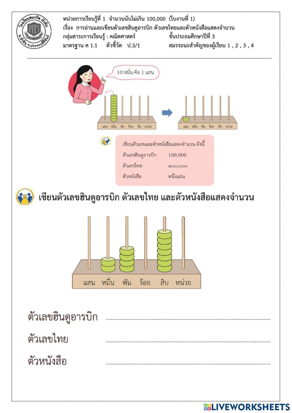 1.2 จำนวนนับไม่เกิน 100,000 (หนังสือ 10)
