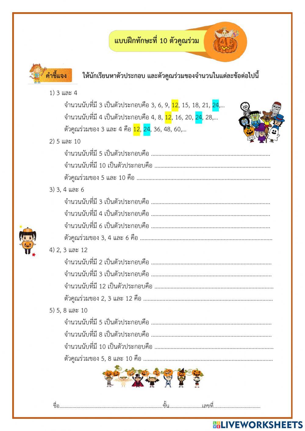 แบบฝึกทักษะ9