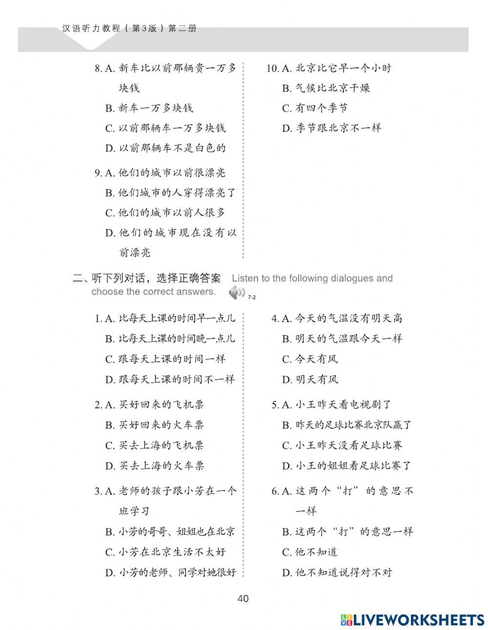 汉语听力教程二册 第7课