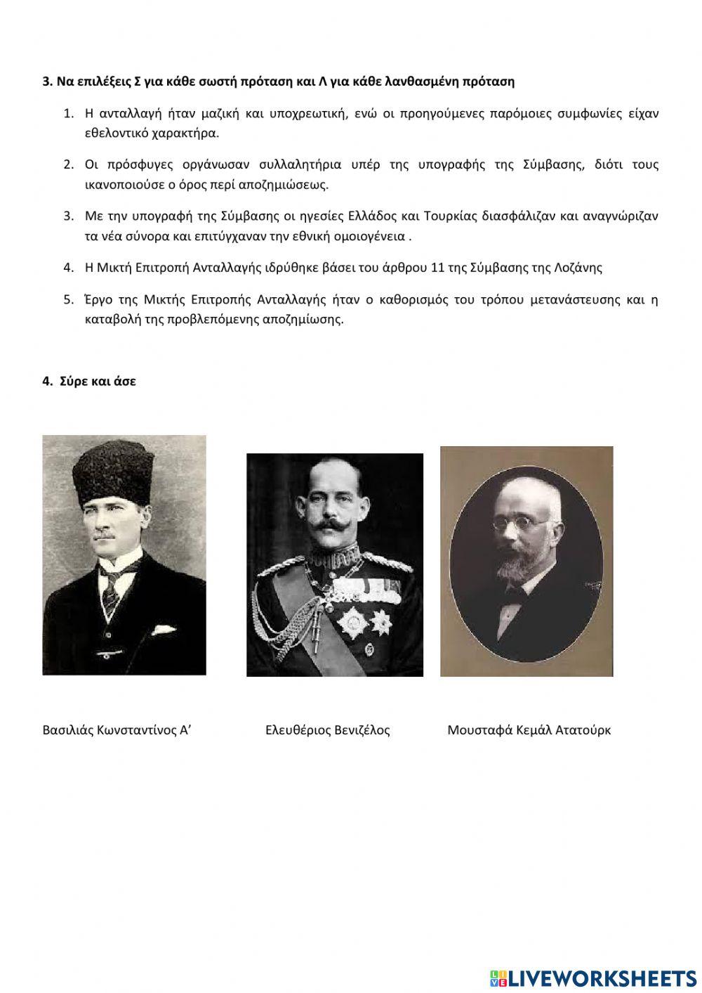 Η μικρασιατική καταστροφή- Ιστορία Γ' λυκείου