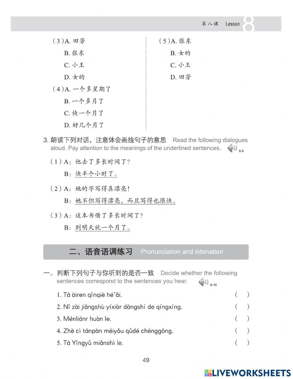 汉语听力教程 二册 8课