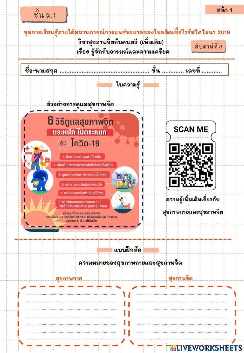 รู้จักกับสุขภาพกายและสุขภาพจิต