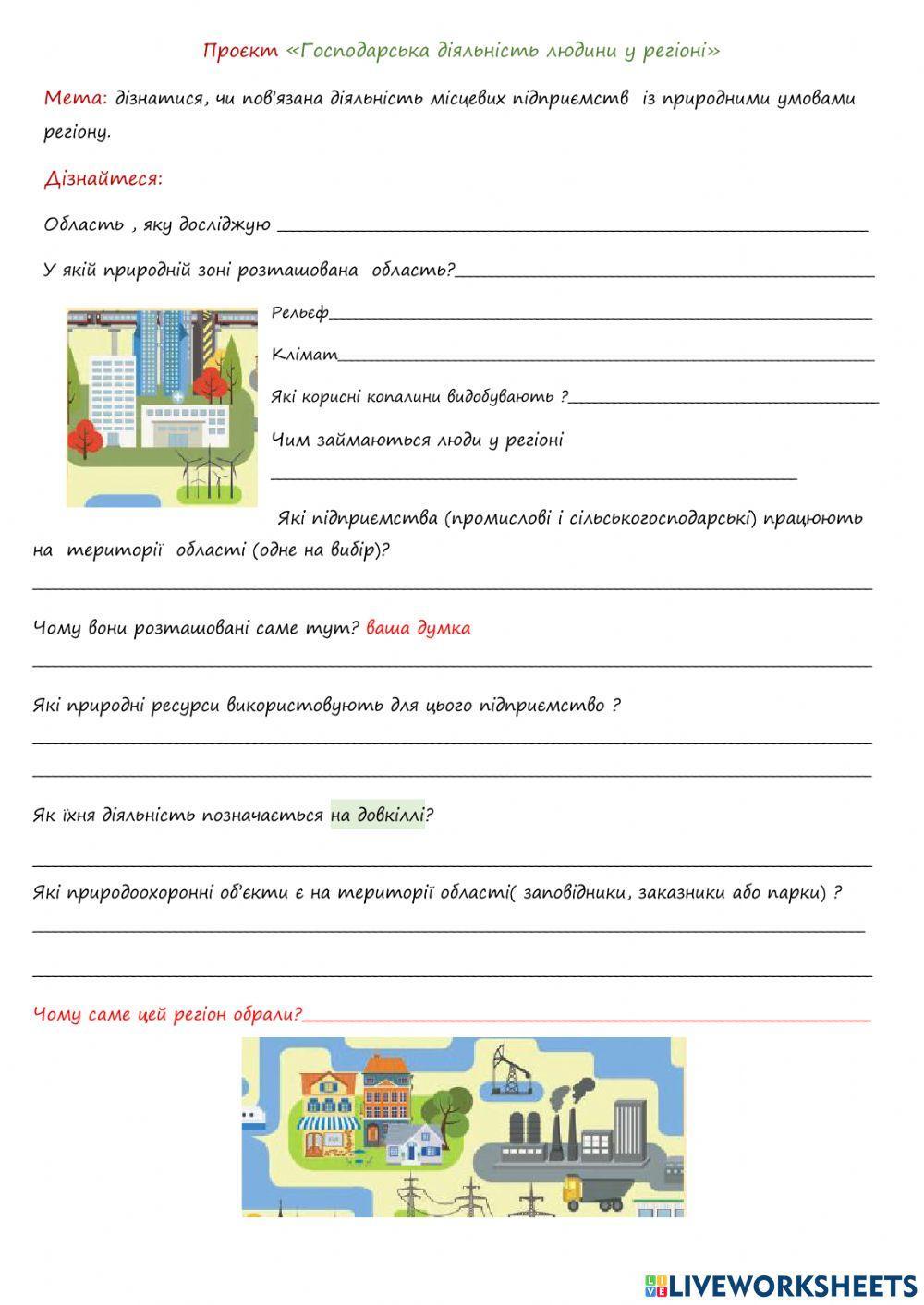 Господарська діяльність у регіонах України