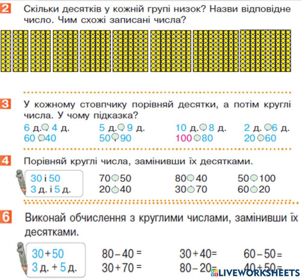 Досліджуємо круглі числа 1983935 | Світлана Анатоліївна