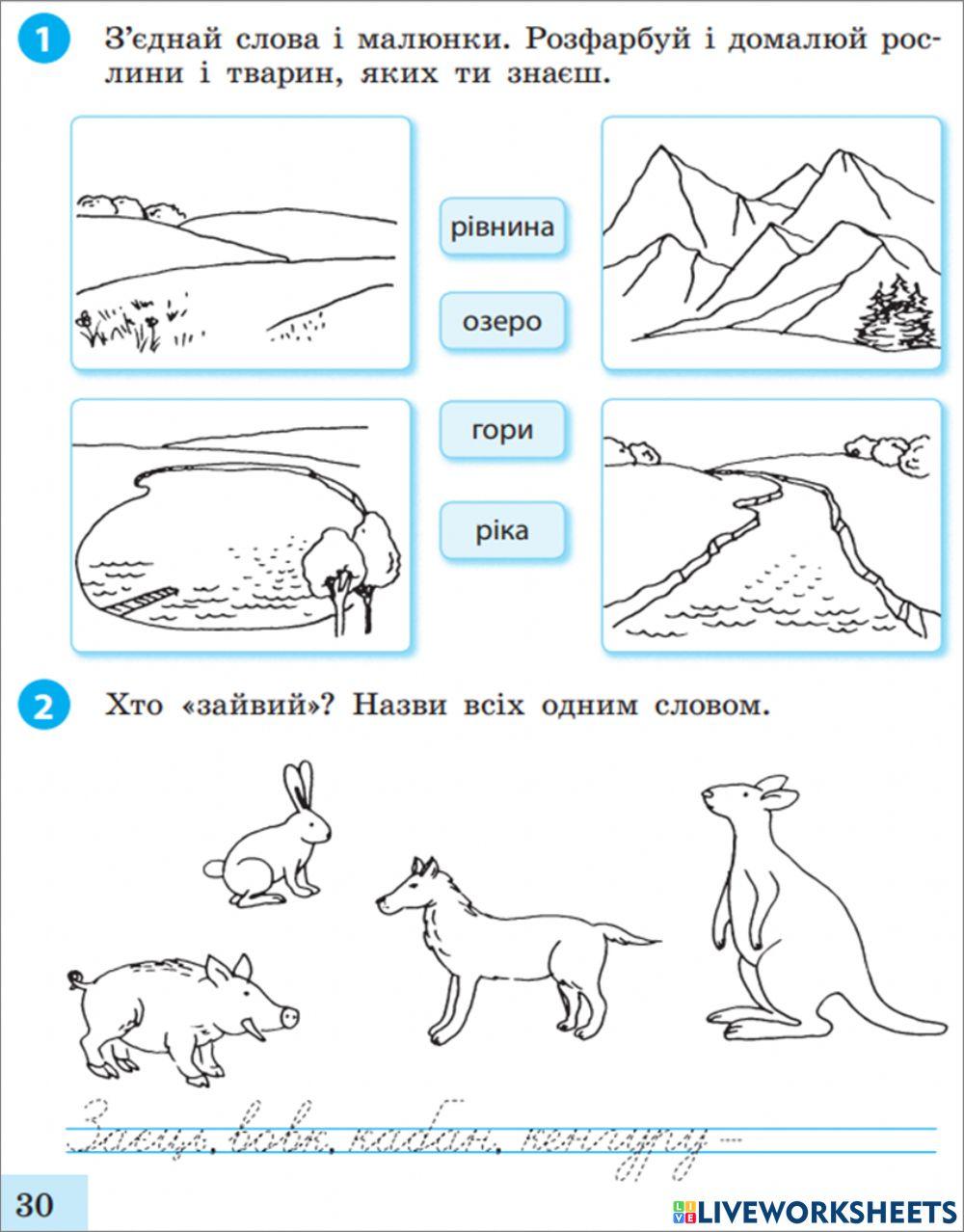 ЯДС. 1 клас. с.30