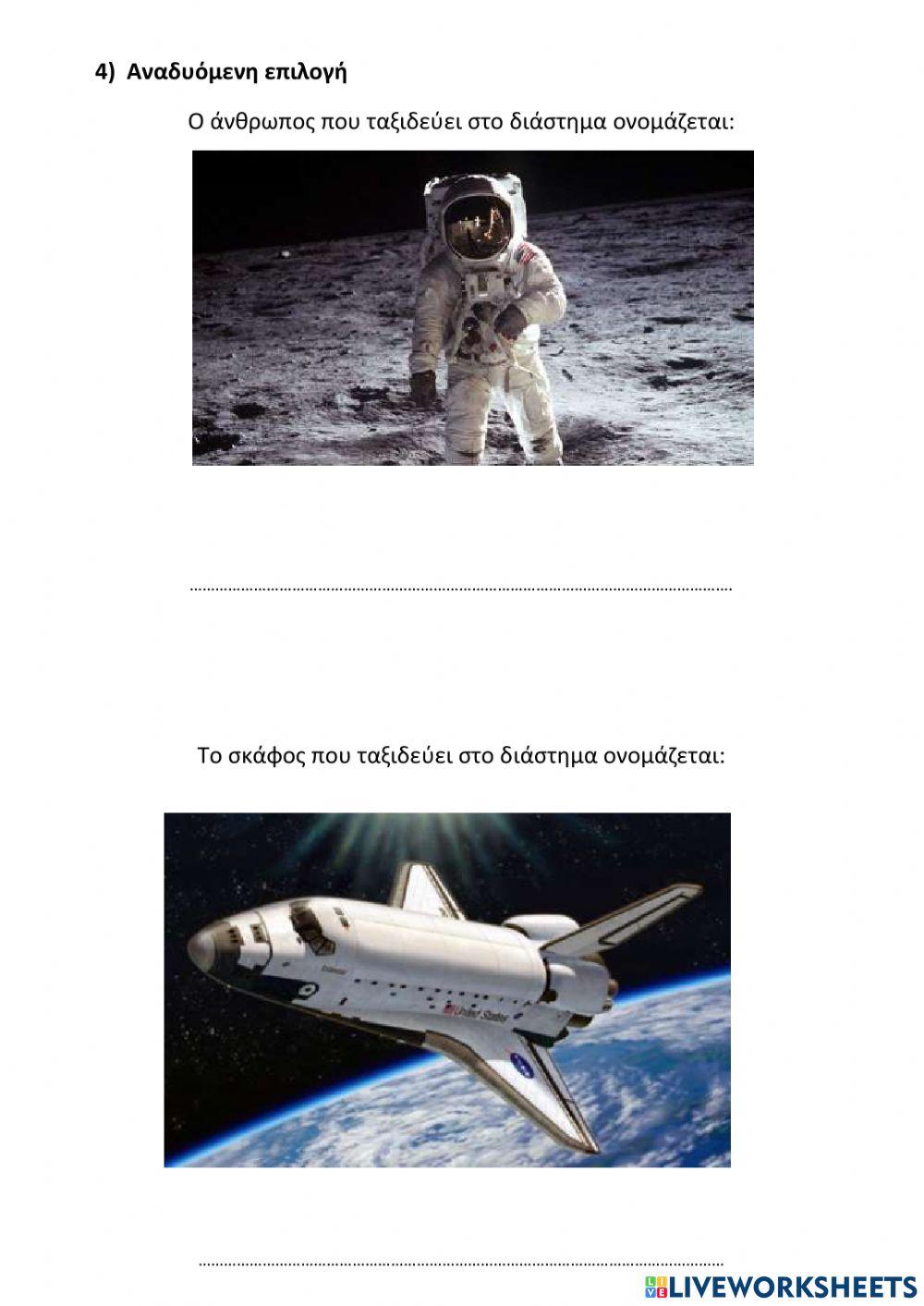 Το ηλιακο συστημα