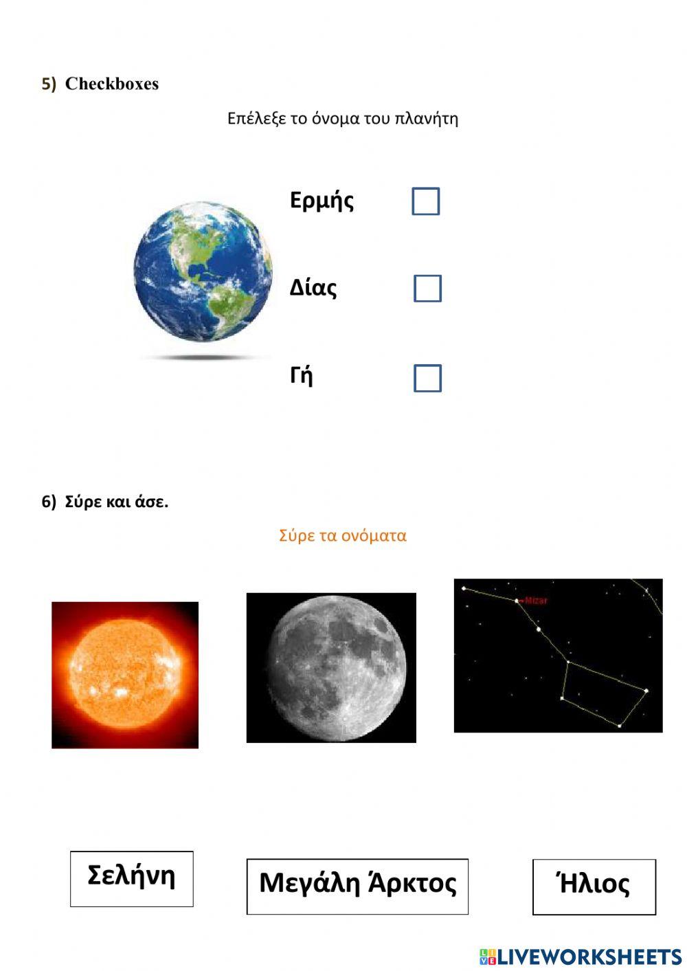 Το ηλιακο συστημα