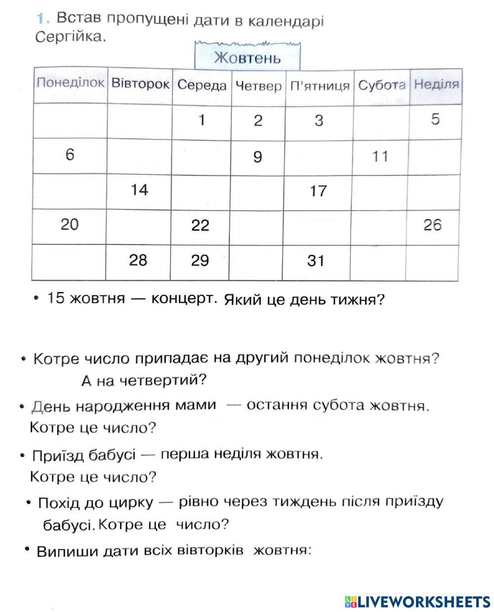 Календар activity | Live Worksheets