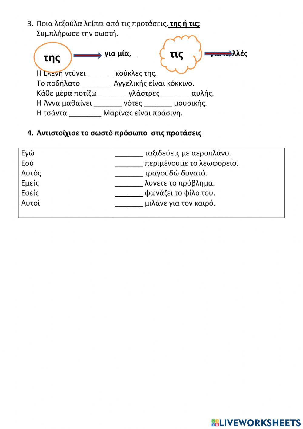 Παίζουμε παντομίμα- Φύλλο εργασίας