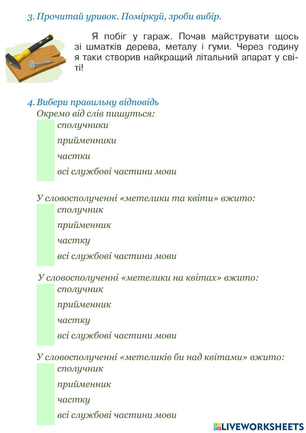 Службові частини мови