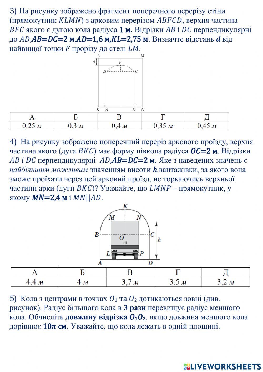Повторення. Обчислення кола.