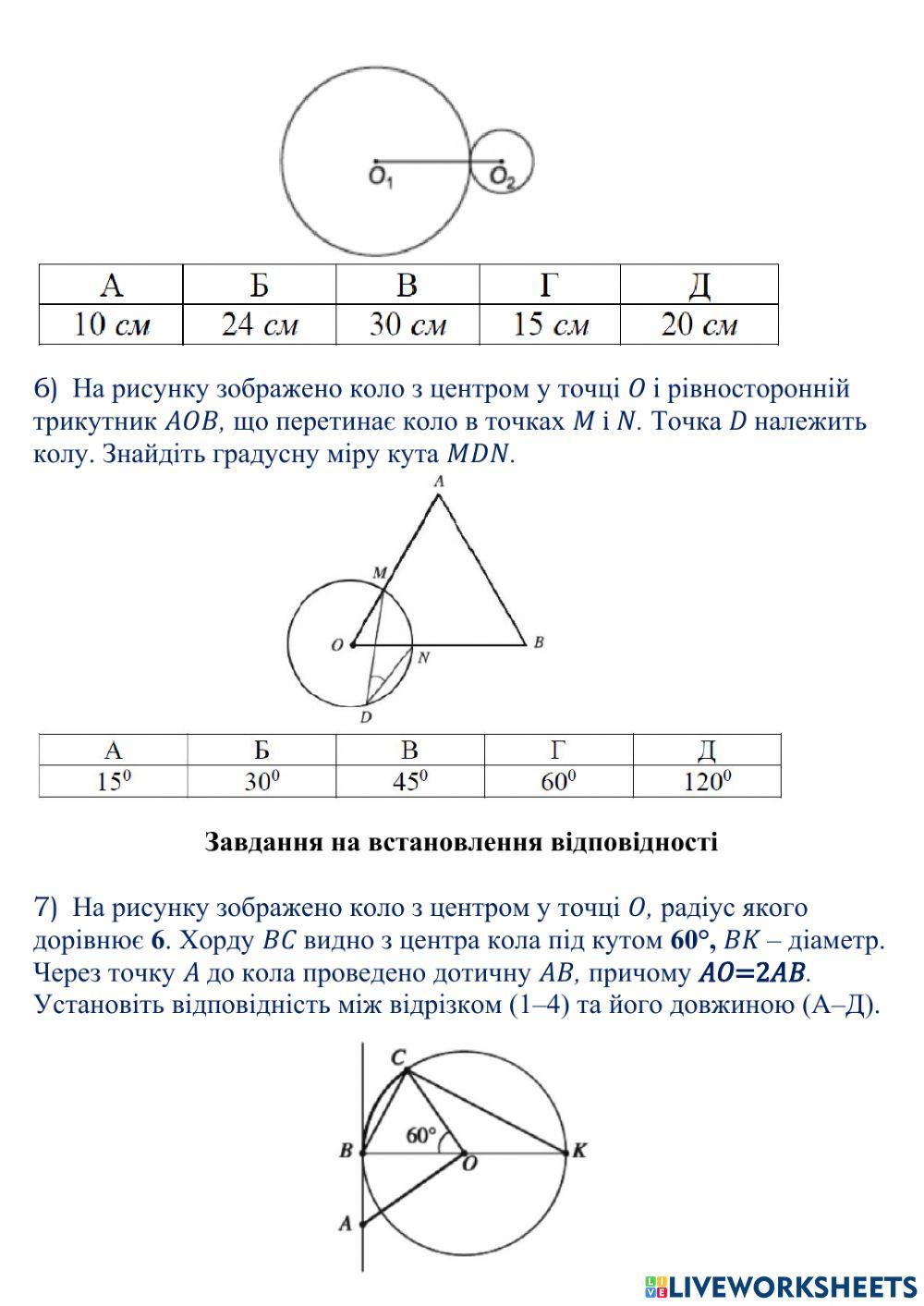 Повторення. Обчислення кола.