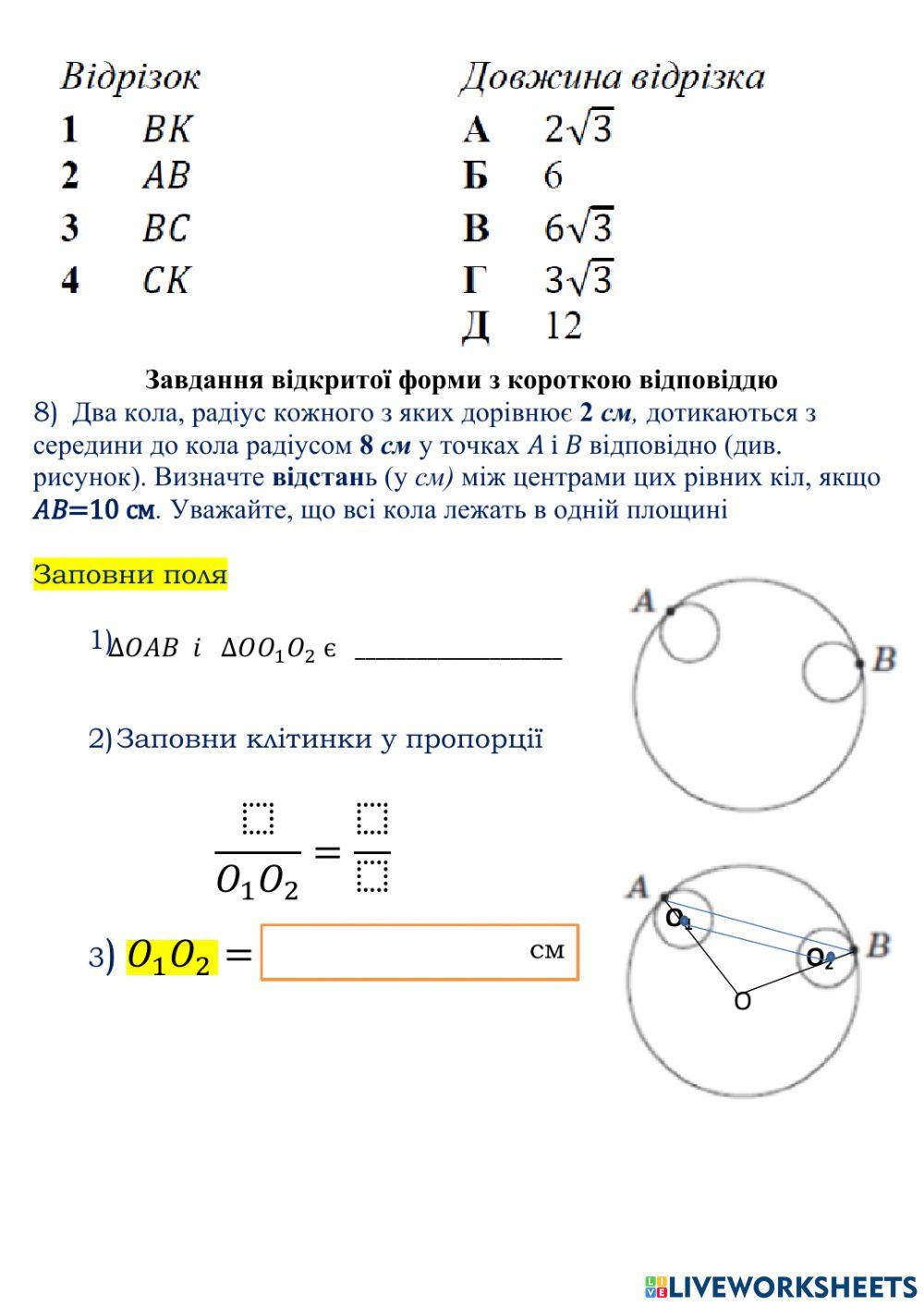 Повторення. Обчислення кола.