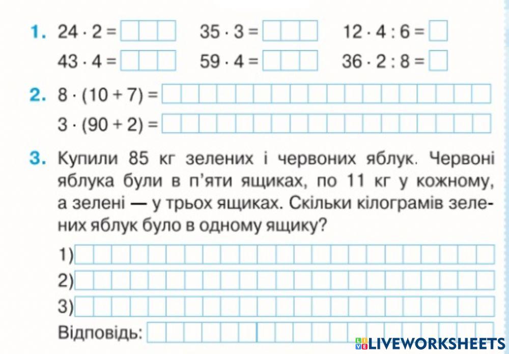 Множення і ділення в межах 1000