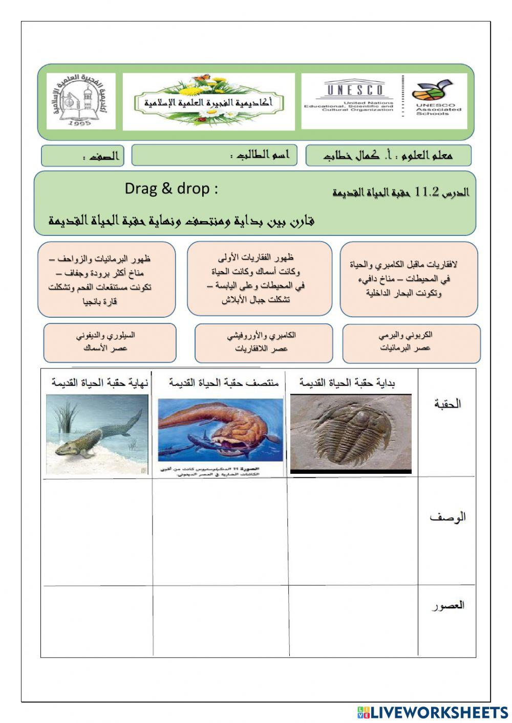 حقبة الحياة القديمة