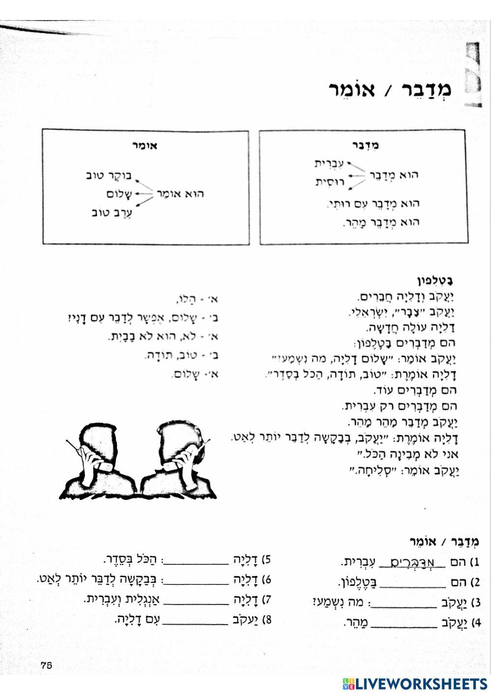 מדבר-אומר מדבר-אומר
