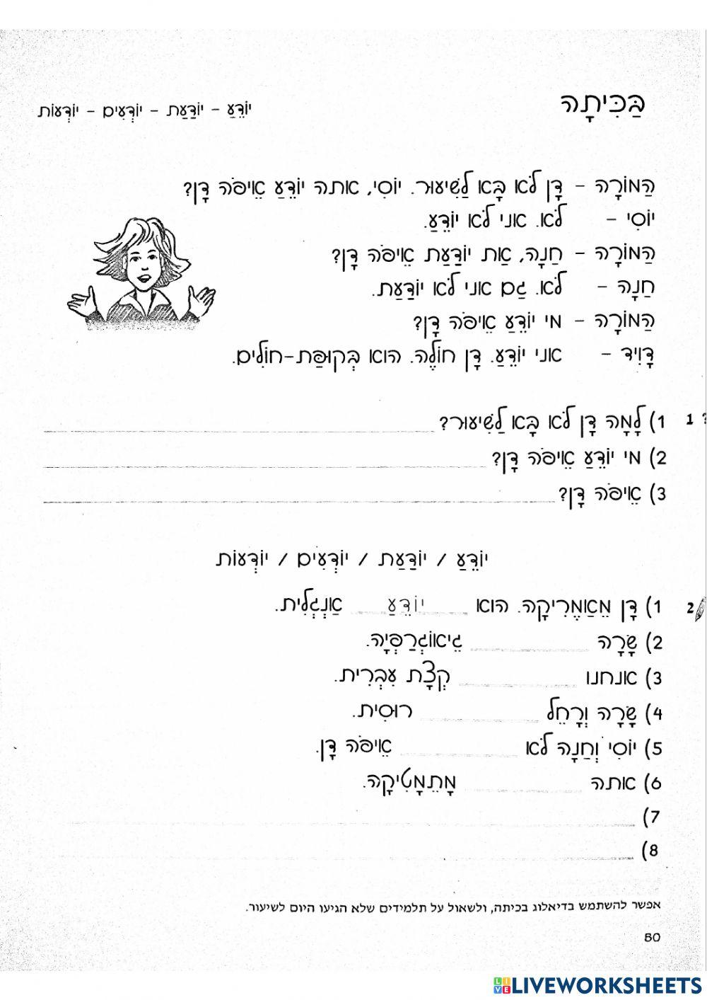 יודע יודעת יודע יודעת