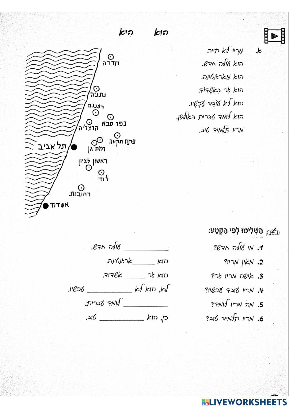 מריו עולה חדש מריו עולה חדש