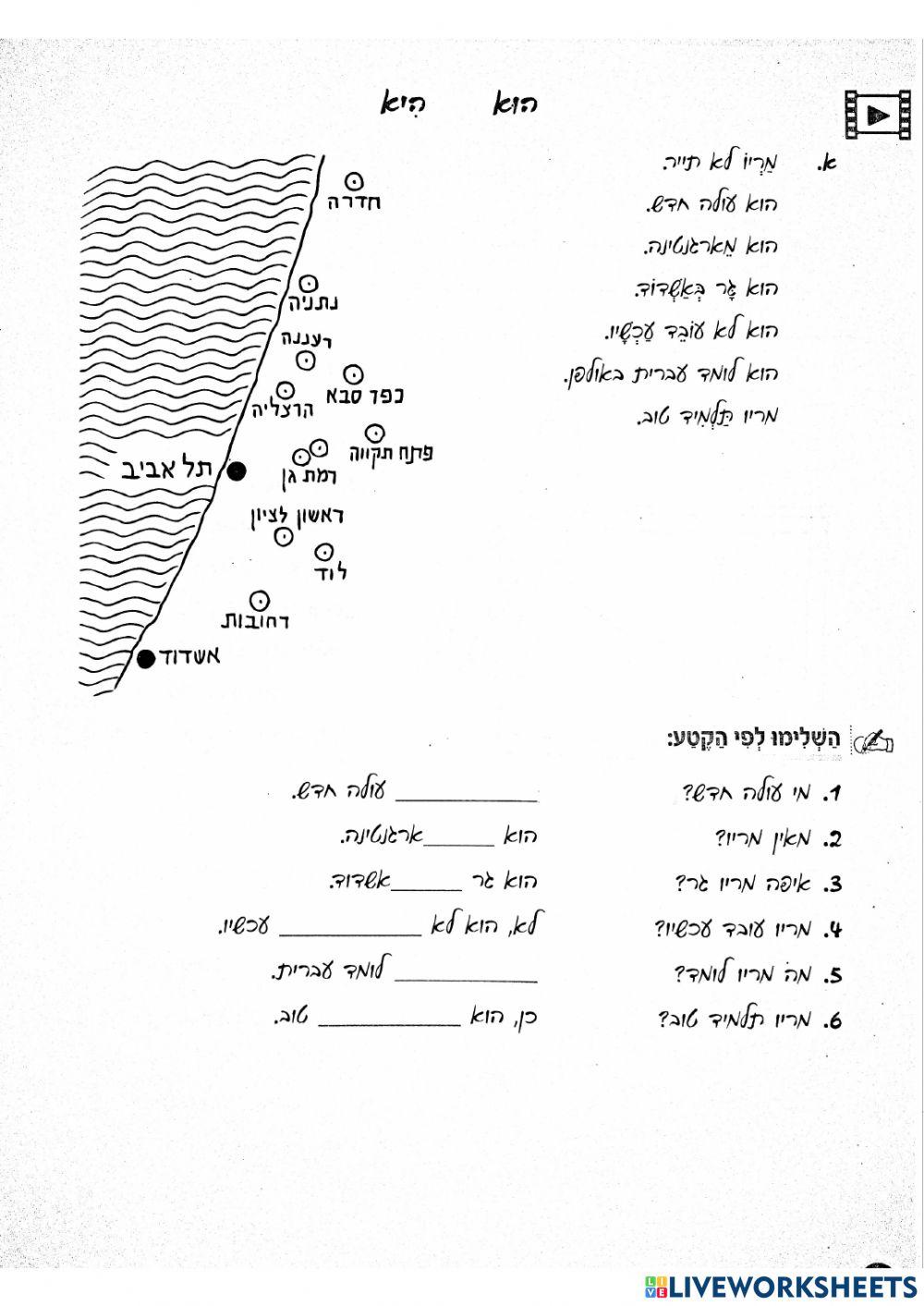 מריו עולה חדש