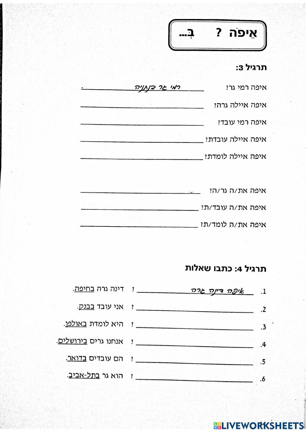 טקסט ושאלות איפה טקסט ושאלות איפה