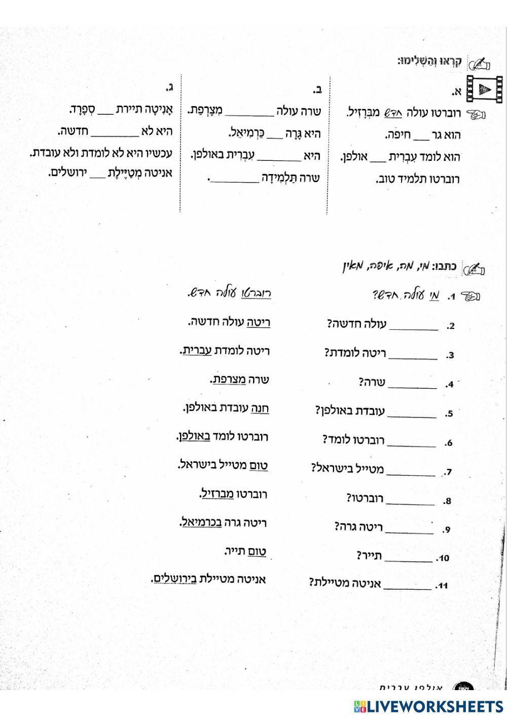 מילות שאלה מילות שאלה