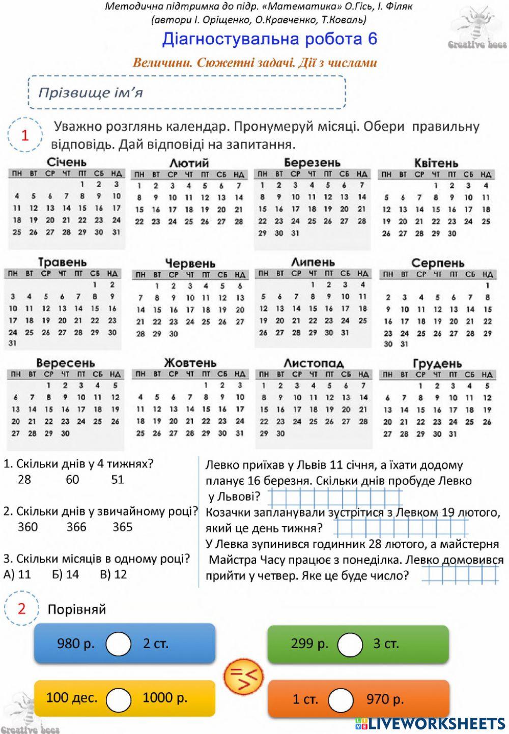 Діагностувальна робота 6-3 кл-до підручника Гісь