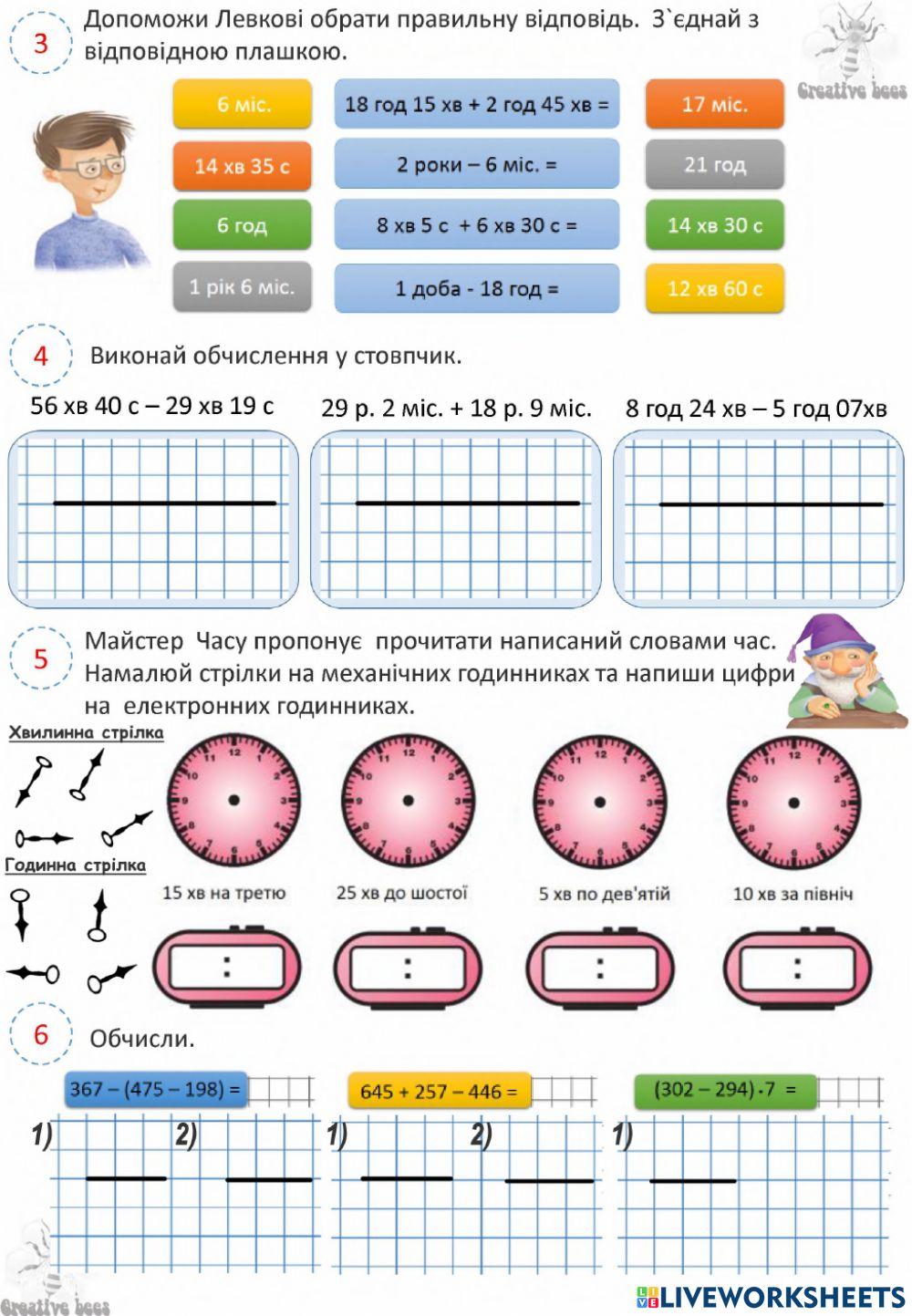 Діагностувальна робота 6-3 кл-до підручника Гісь