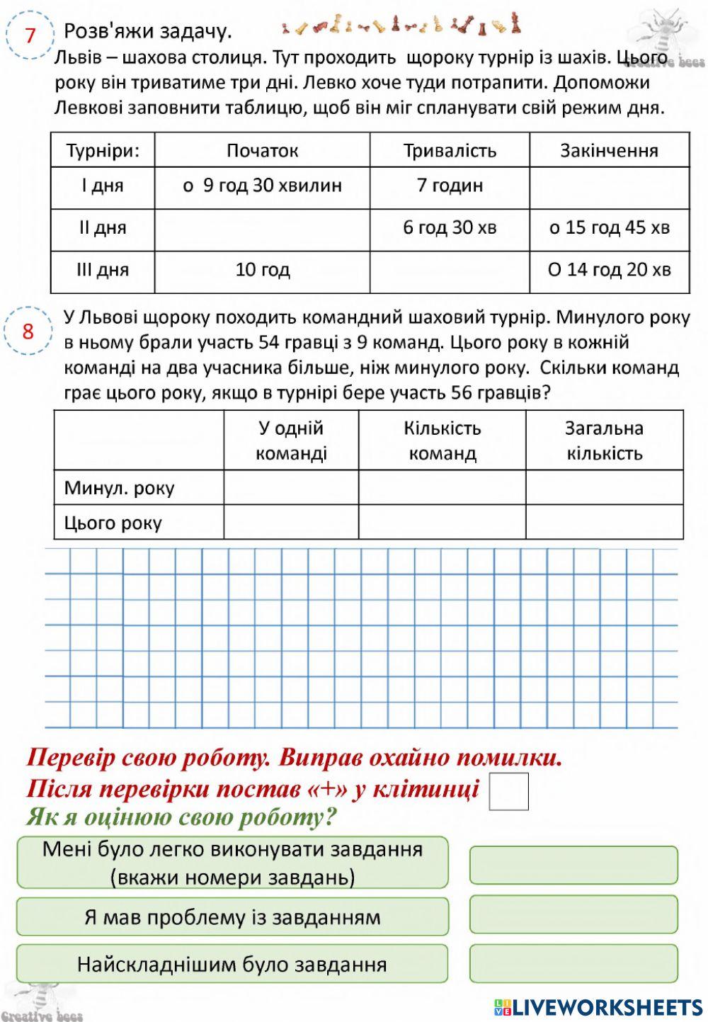 Діагностувальна робота 6-3 кл-до підручника Гісь