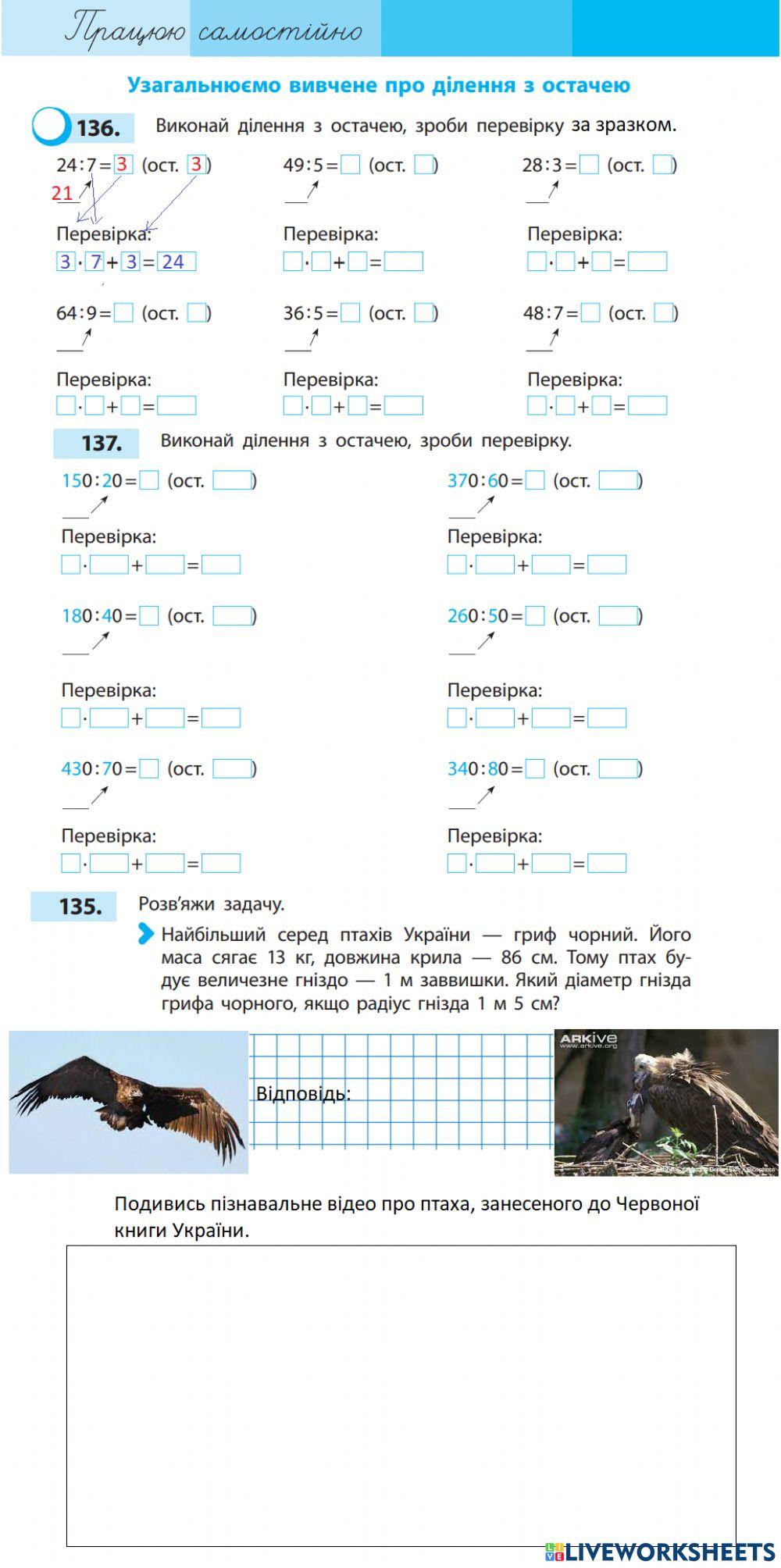 Узагальнюємо вивчене про ділення з остачею