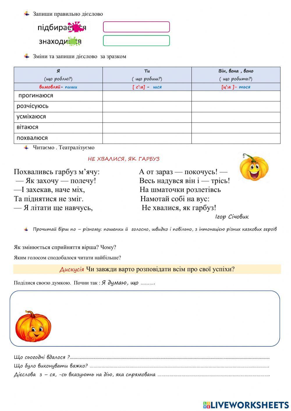 Дієслова на - ся, -сь